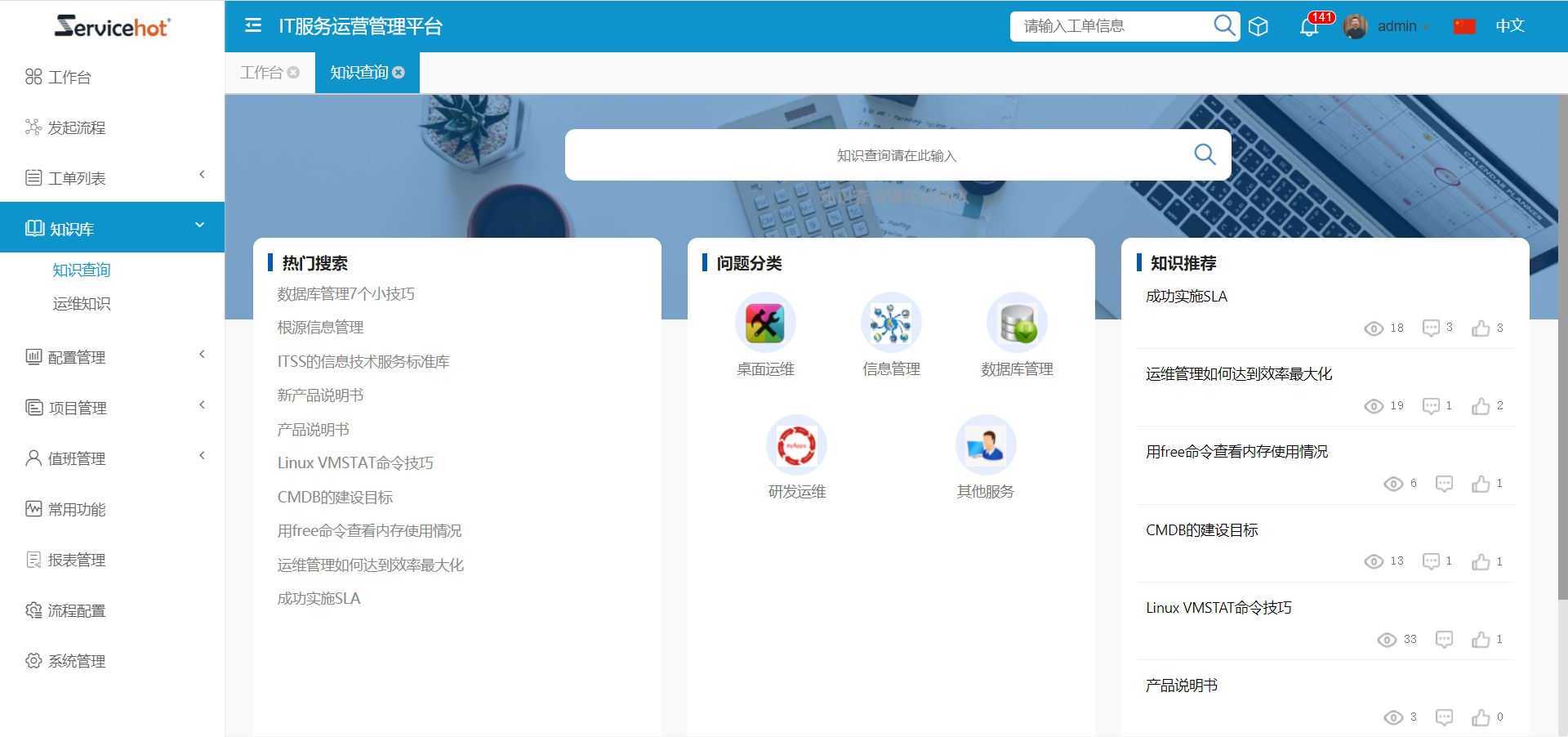 知識(shí)門戶、知識(shí)檢索