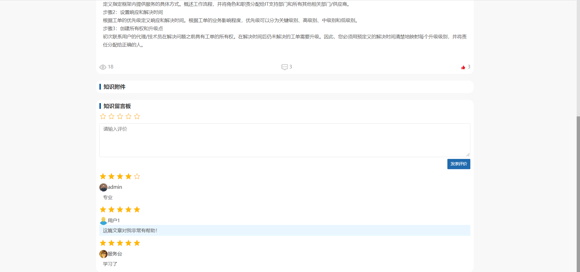知識(shí)質(zhì)量管理