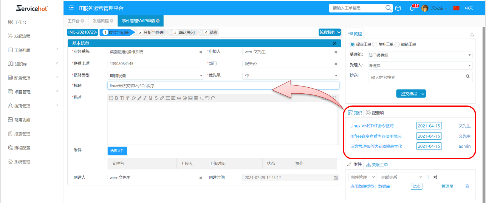 知識(shí)與流程關(guān)聯(lián)