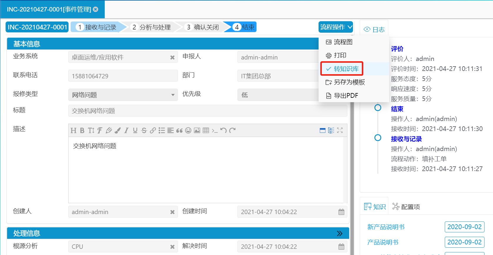 自動(dòng)沉淀知識(shí)
