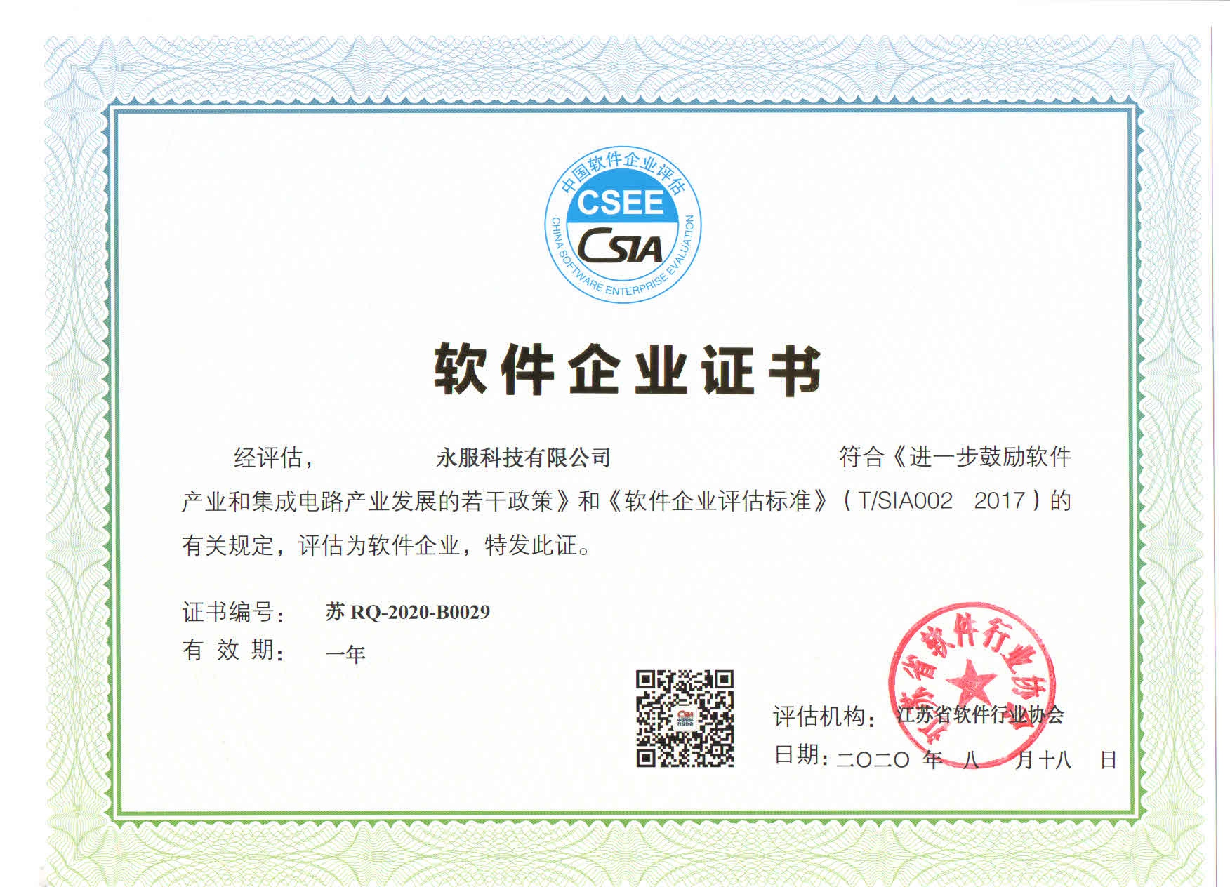 永服科技有限公司介紹