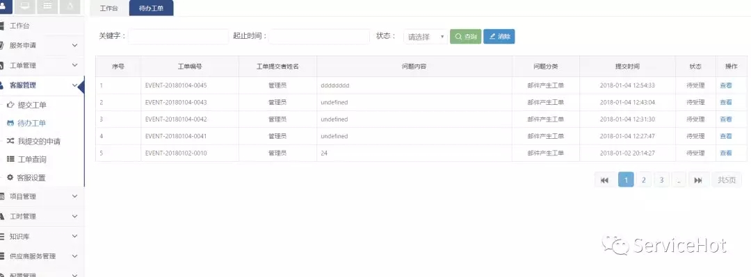 郵件生成工單 | ServiceHot ITSOM平臺功能更新