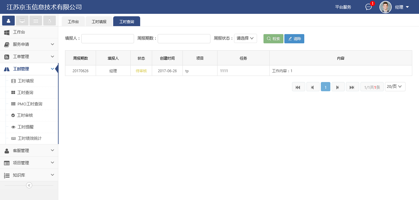 工時(shí)管理（工時(shí)查詢）