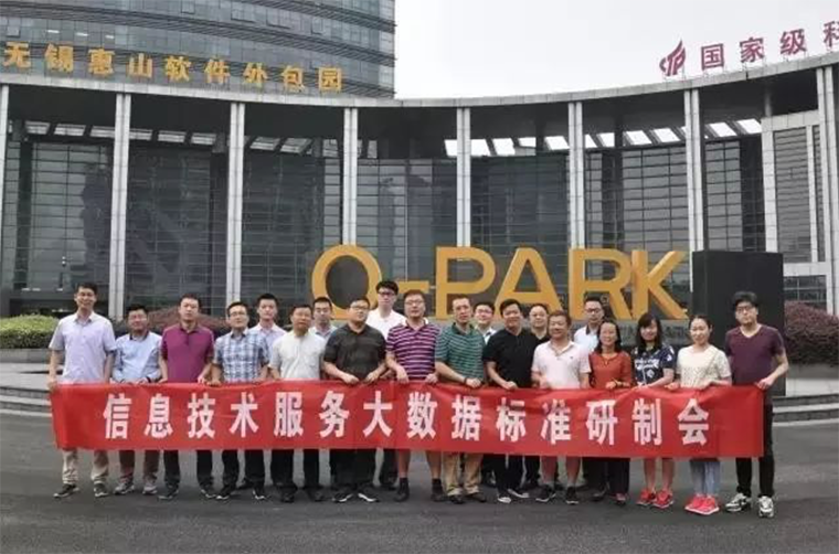 ServiceHot承辦ITSS工具組信息技術服務大數據標準研制會