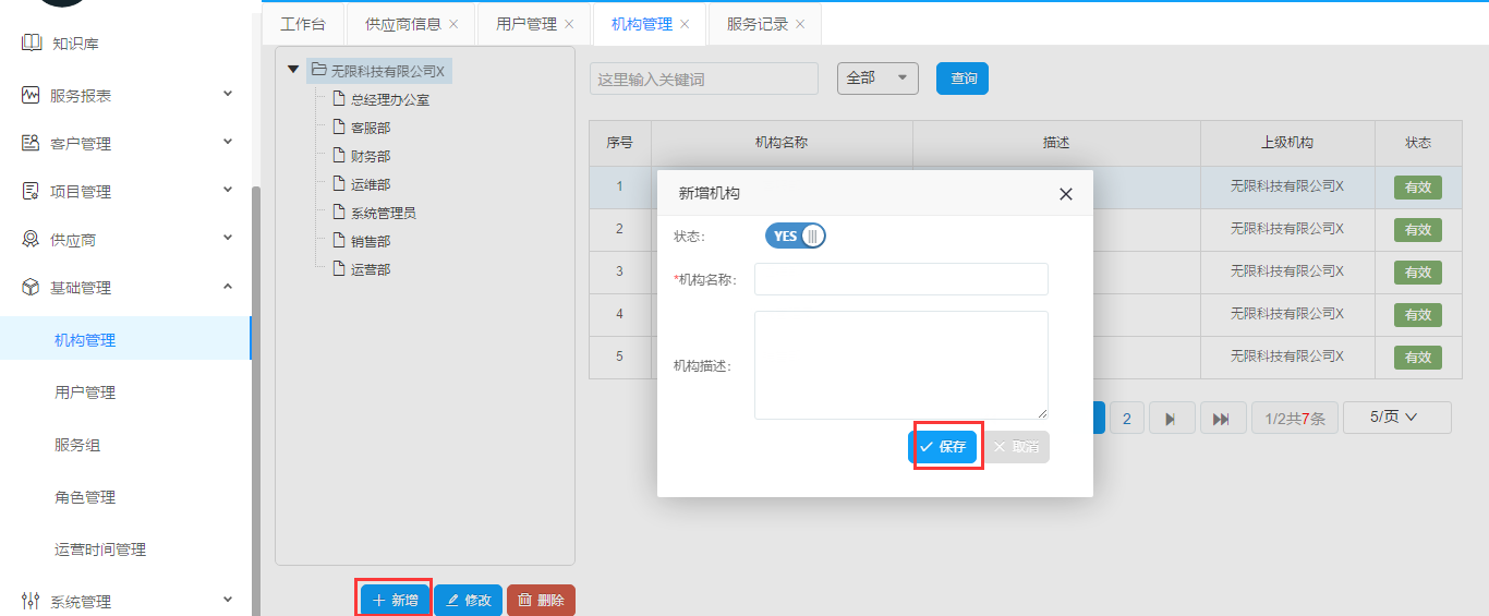 Servicehot ITSOM基礎管理