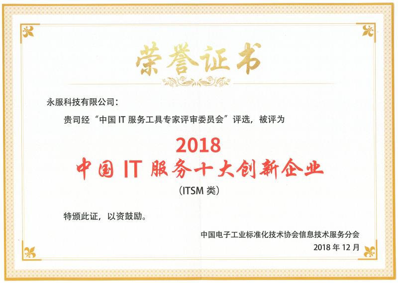 ITSM十大創新企業 ITSM十大創新企業