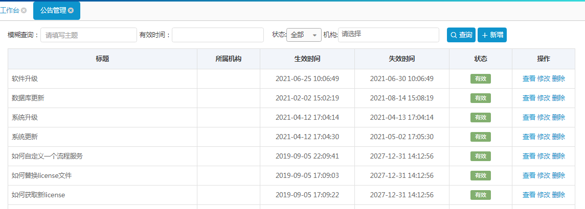 公告管理2 公告管理2